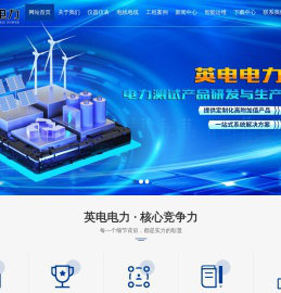 英电电力科技