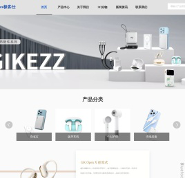 深圳极客智芯科技有限公司官网