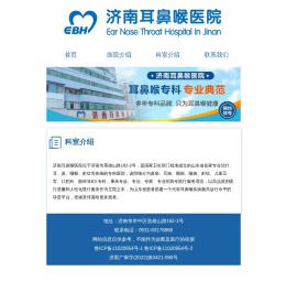 济南耳鼻喉医院