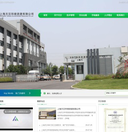 上海天汉环境资源有限公司