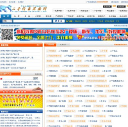二手设备买卖网