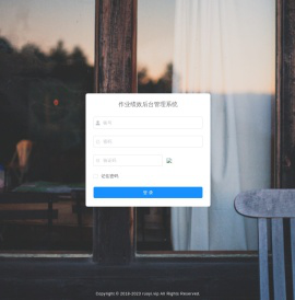 作业绩效管理系统