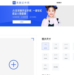 美颜证件照