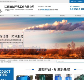 江苏清如环境工程有限公司