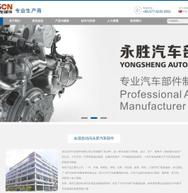 乐清市永胜汽车部件有限公司