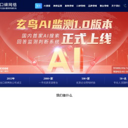 金口碑网络官网