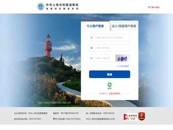 中国海事综合服务平台