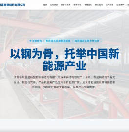 江苏徐州富皇钢结构有限公司