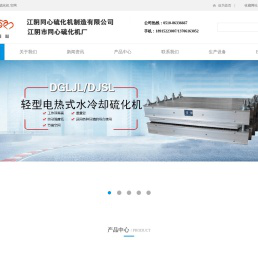 「硫化机」橡胶硫化机