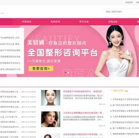 全国整形美容咨询