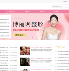 专业整形美容咨询预约平台，您的整形美容专家！