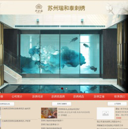 苏州瑞和泰刺绣有限公司