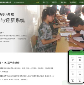 中职招生系统/高职迎新系统/智慧校园招生迎新系统