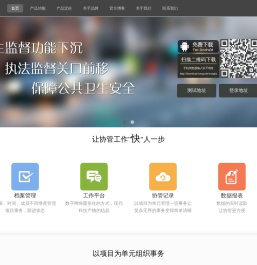 卫生监督协管基层网络服务信息系统平台