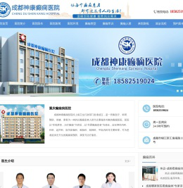 成都神康癫痫医院
