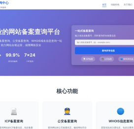 ICP查询网,ICP备案查询,域名备案批量查询工具
