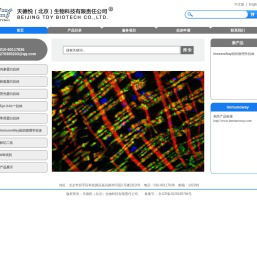 天德悦（北京）生物科技有限责任公司