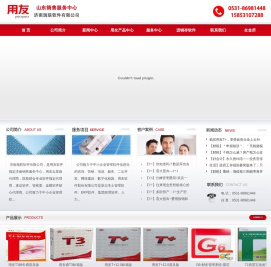 山东用友软件,用友U8＋,济南用友T＋,用友畅捷通