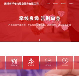 无锡市仟守约婚恋服务有限公司