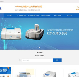 红外光谱仪
