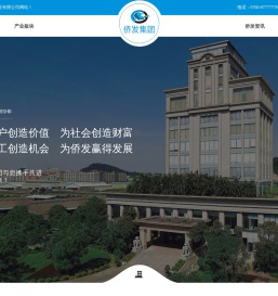 中山市侨发实业有限公司