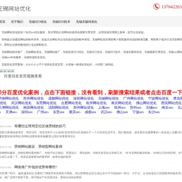 无锡网站优化