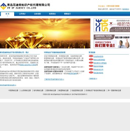 青岛范迪特知识产权代理有限公司