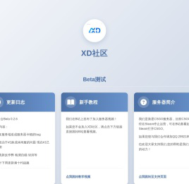 XD社区
