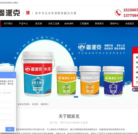 徐州固派涂装科技有限公司