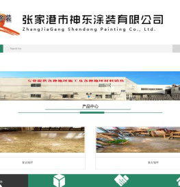 张家港市神东涂装有限公司