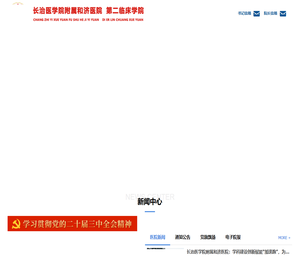 长治医学院附属和济医院