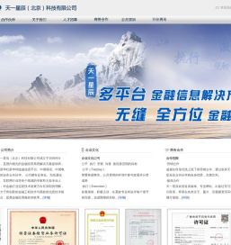 天一星辰（北京）科技有限公司