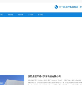佛冈县顺万通小汽车出租有限公司