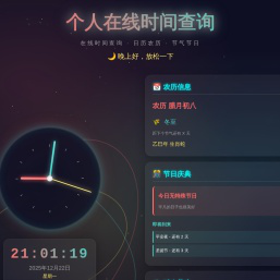 个人在线时间查询