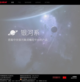 银河互联网电视有限公司