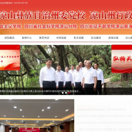 中共凉山彝族自治州委党校