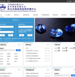 中宝检（北京）珠宝鉴定中心