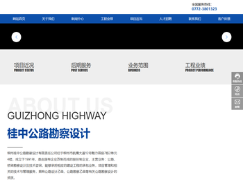 柳州桂中公路勘察设计有限责任公司