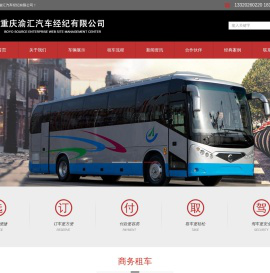 重庆渝汇汽车经纪有限公司重庆租车