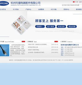 杭州托福电器配件有限公司