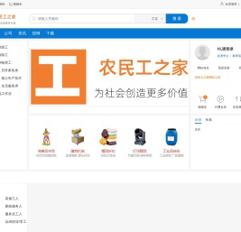 农民工之家网(nmgzj.com)咱们农民工朋友们提供服务的平台