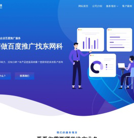 济南百度竞价推广托管，就找东网互联网公司