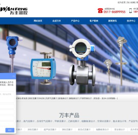 电磁流量计,污水流量计,磁翻板液位计,一体化温度变送器,价格,厂家