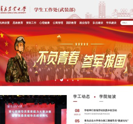 学生工作处（部）