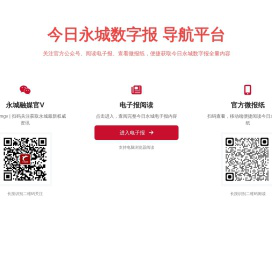 今日永城数字报