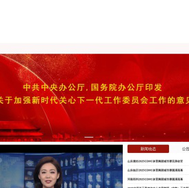 中国关心下一代工作委员会健康体育发展中心