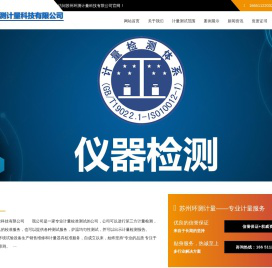 苏州环测计量科技有限公司