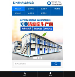 长沙坤达活动板房有限公司