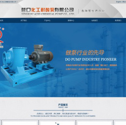 营口化工耐酸泵有限公司