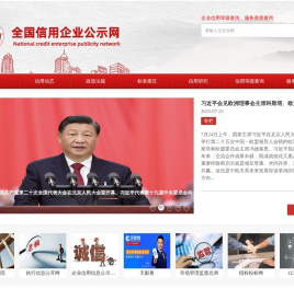 全国信用企业公示网